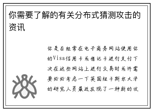 你需要了解的有关分布式猜测攻击的资讯 