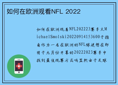 如何在欧洲观看NFL 2022